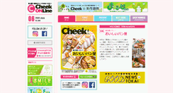 Desktop Screenshot of cheek.co.jp